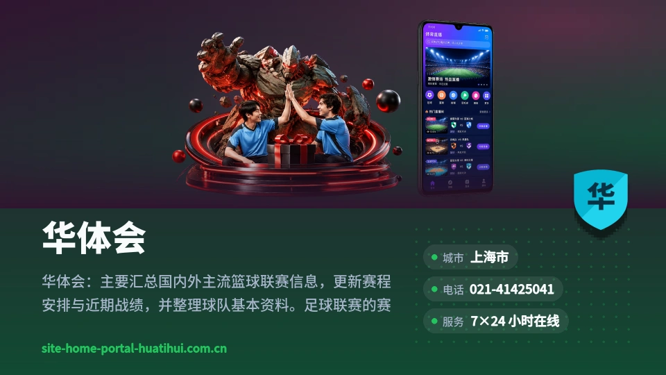 走近华体会